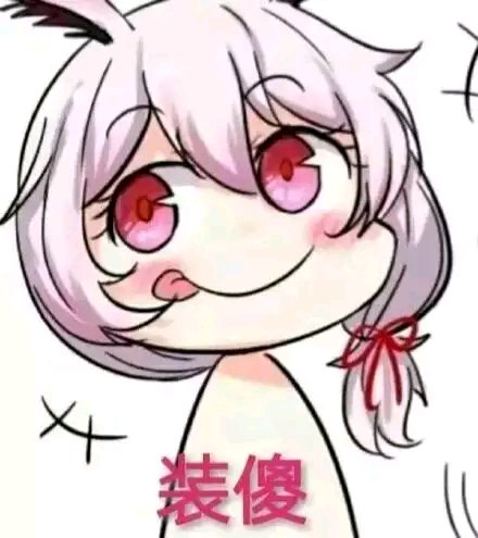 软萌搞怪二次元斗图微信表情包