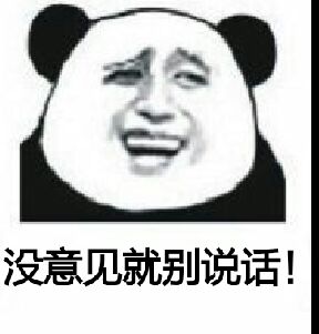 金馆长傻屌逗比微信斗图表情包