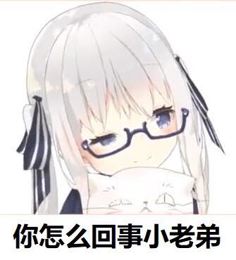 微信可爱动漫二次元斗图表情包