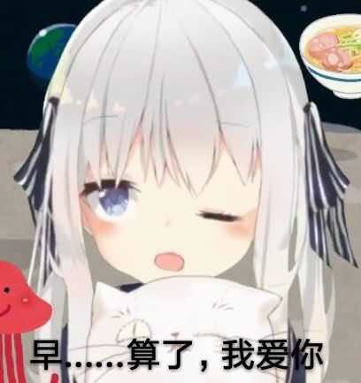 微信可爱动漫二次元斗图表情包