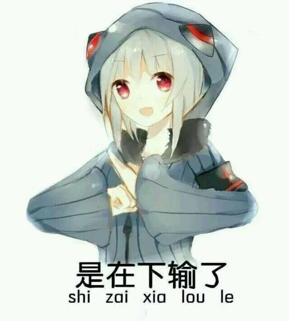 可爱动漫二次元斗图微信表情包