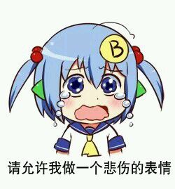 搞怪二次元微信表情包