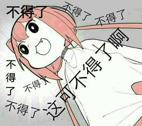 微信可爱动漫二次元斗图表情包