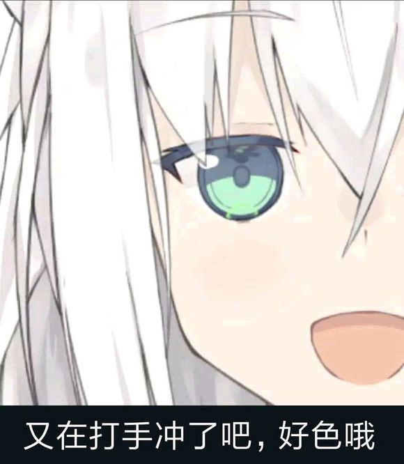 微信可爱动漫二次元斗图表情包