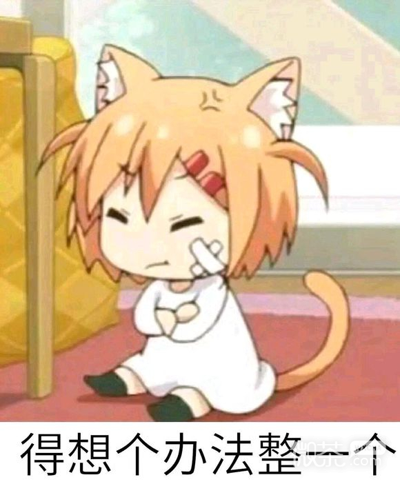 微信软萌可爱二次元斗图表情包