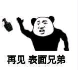 微信近期斗图恶搞表情包2019/4/19
