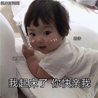 2019微信最新萌娃撒娇卖萌系列表情包下载