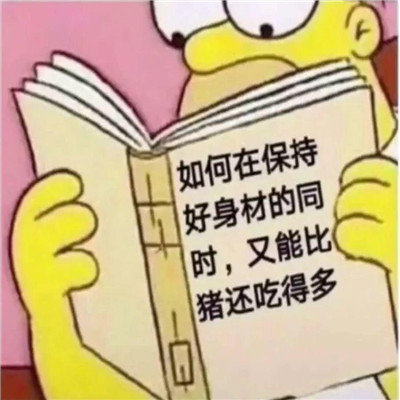 微信爆火的恶搞翻书系列表情包合集下载