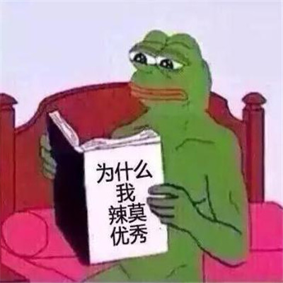 微信爆火的恶搞翻书系列表情包合集下载