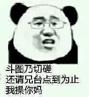 搞怪恶搞傻屌群聊斗图微信表情包