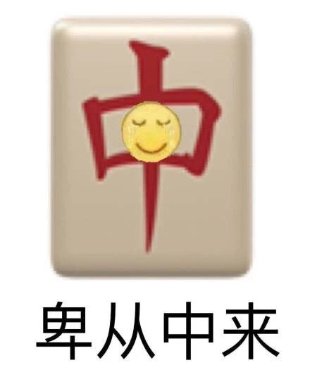 逗比搞怪傻屌斗图表情包