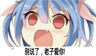 可爱二次元微信表情包