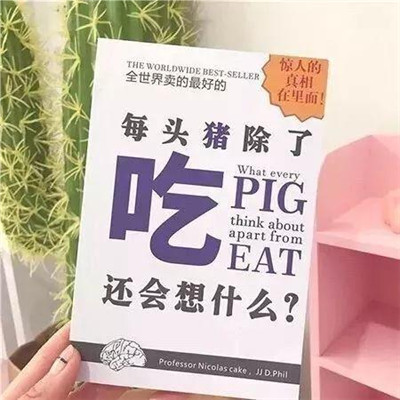 微信爆火的恶搞翻书系列表情包合集下载