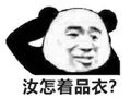 逗比搞怪傻屌斗图表情包