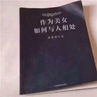 微信爆火的恶搞翻书系列表情包合集下载