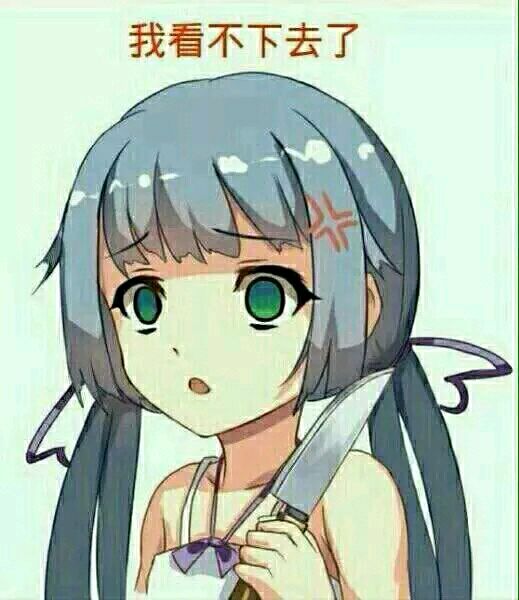 搞怪二次元斗图可爱微信表情包