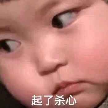 微信近期恶搞斗图表情包2019/4/24（二）