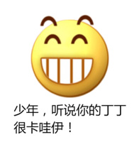 微信傻屌呲牙斗图表情包