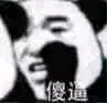 微信近期恶搞斗图表情包2019/4/24（二）