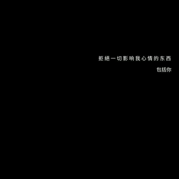 微信简洁佛系朋友圈配图