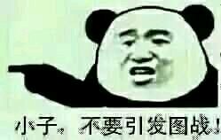 调皮恶搞傻屌斗图微信表情包