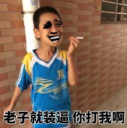 微信逗比恶搞傻屌斗图金馆长表情包