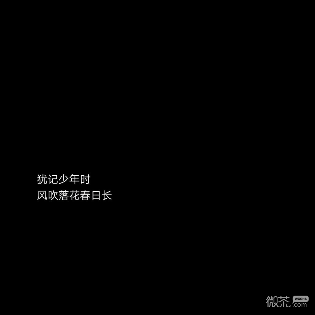 微信唯美伤感意境朋友圈配图