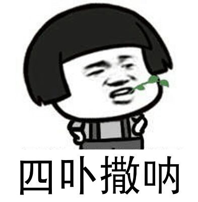 微信逗比恶搞傻屌斗图金馆长表情包