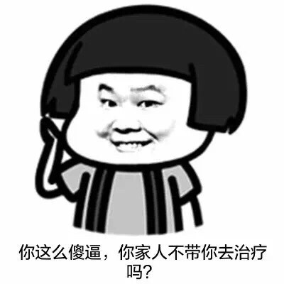 微信逗比恶搞傻屌斗图金馆长表情包