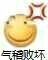 微信恶搞傻屌滑稽斗图表情包