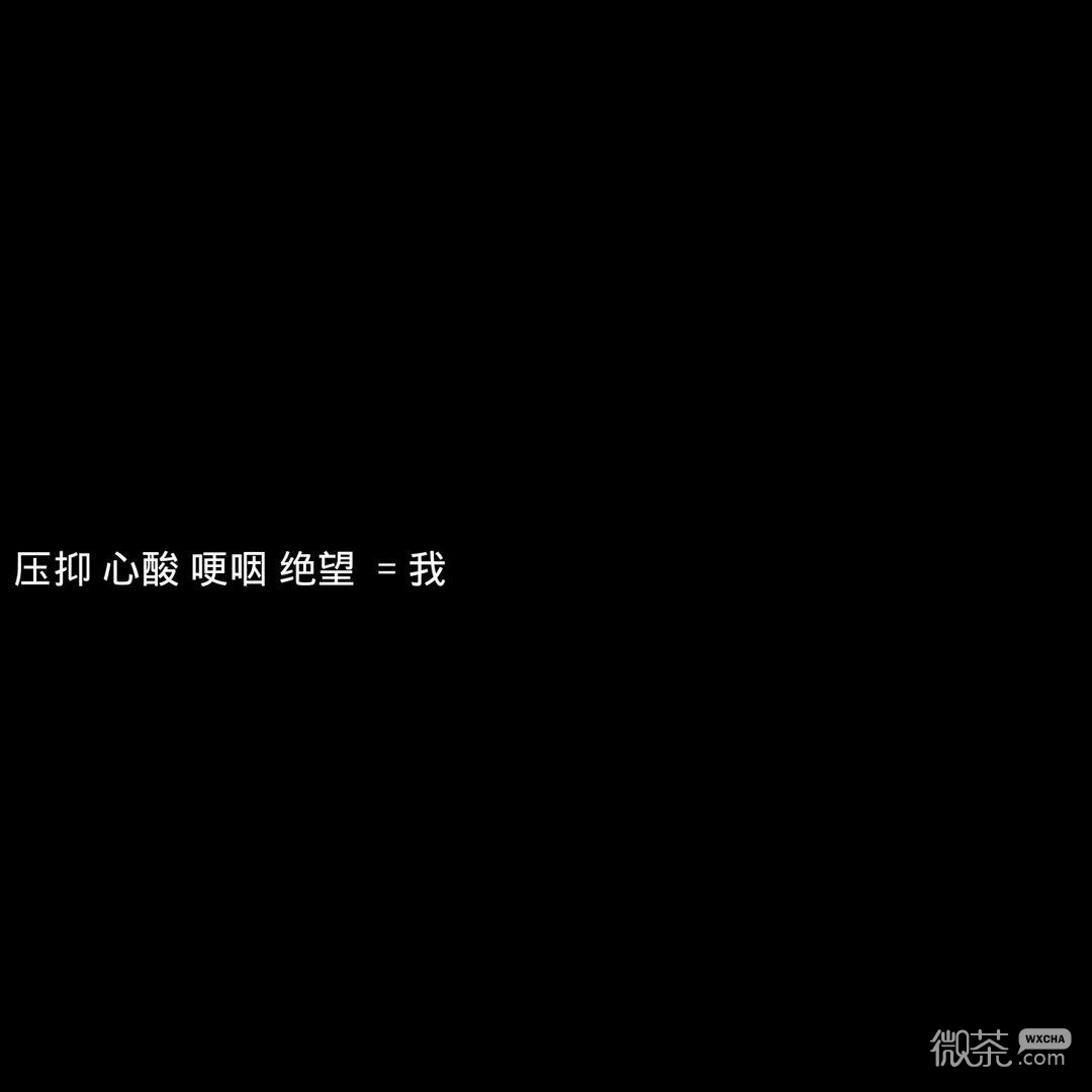清新唯美伤感文字朋友圈配图