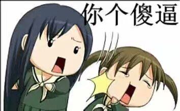 微信搞怪恶搞傻屌二次元人物斗图表情包