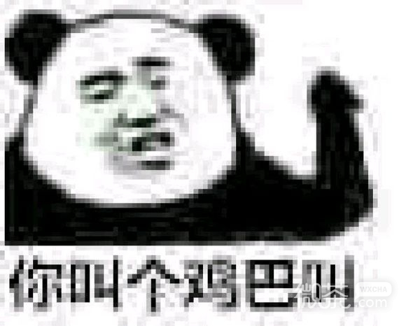 微信近期斗图恶搞表情包2019/5/1