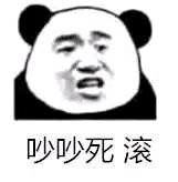 聊天熊猫头斗图微信表情包