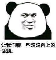 聊天熊猫头斗图微信表情包