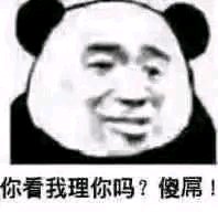 微信逗比傻屌搞怪斗图表情包