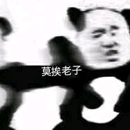 聊天熊猫头斗图微信表情包