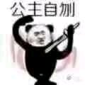 微信近期斗图恶搞表情包2019/5/1