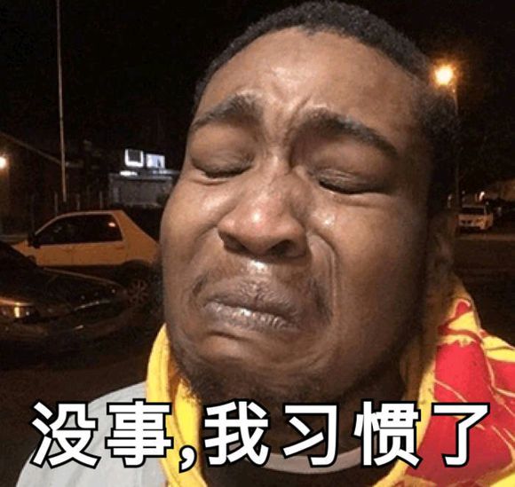 微信近期斗图恶搞表情包2019/5/1