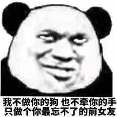 太虚伪了微信恶搞熊猫头斗图表情包