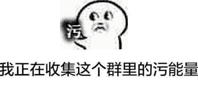 搞怪斗图好玩的微信表情包