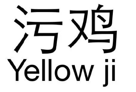 搞怪斗图好玩的微信表情包