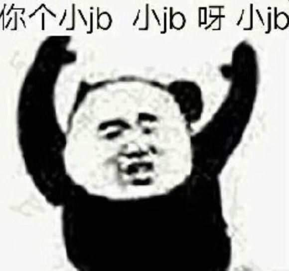 太虚伪了微信恶搞熊猫头斗图表情包