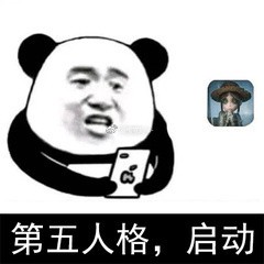 微信第五人格恶搞傻屌斗图表情包