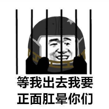 微信第五人格恶搞傻屌斗图表情包