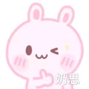 微信粉嫩可爱斗图表情包