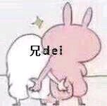 微信粉嫩可爱斗图表情包