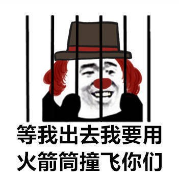 微信第五人格恶搞傻屌斗图表情包
