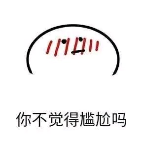 微信近期恶搞斗图表情包2019/5/5