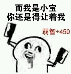 戏精微信恶搞傻屌斗图表情包